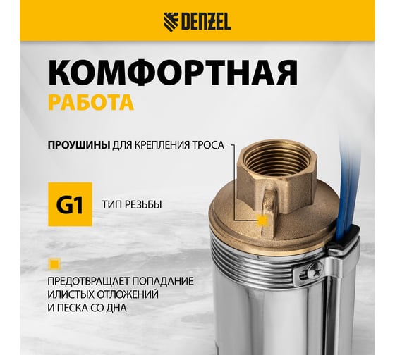 Скважинный центробежный насос Denzel DWC-3-60 3" 97255
