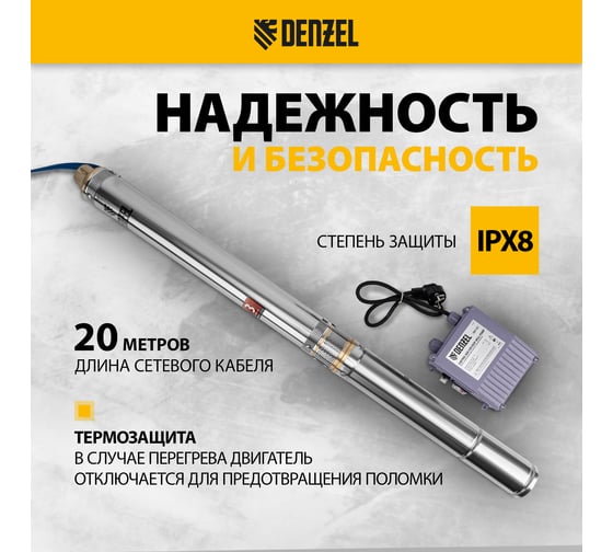 Скважинный центробежный насос Denzel DWC-3-60 3" 97255