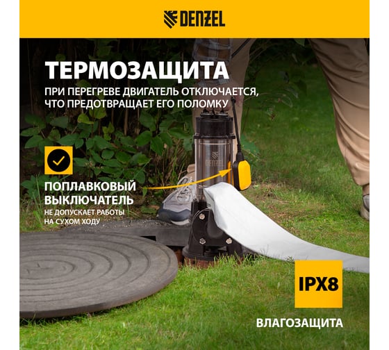 Фекальный насос Denzel FP1800-KS 99806