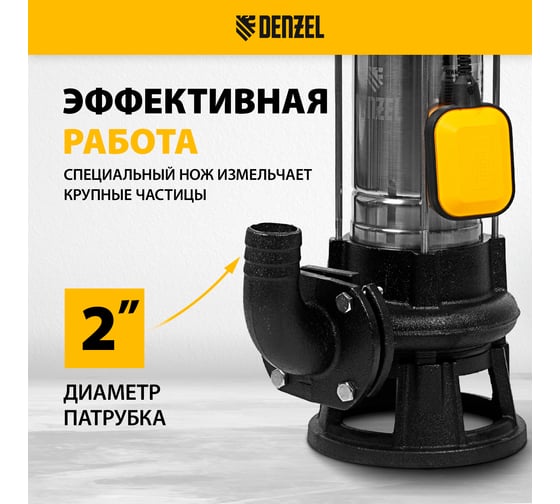 Фекальный насос Denzel FP1800-KS 99806