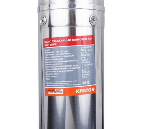 Скважинный винтовой насос Кратон 3,5" WWP-25/95 5 04 03 010