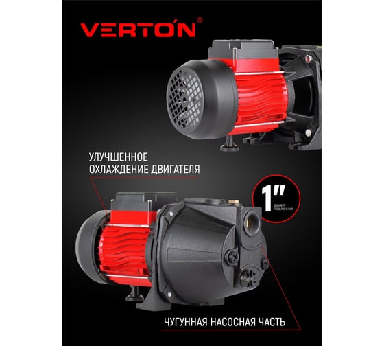 Поверхностный насос VERTON AQUA JET800 800 Вт, max произв.55 л/мин,max h 50 м, max глуб.8 м, 1", 5.1 бар 01.13298.13321