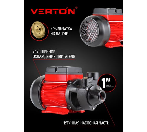 Поверхностный насос VERTON AQUA QB550 (550Вт,max произв.45л/мин,max h 48м, max глуб.8м,1",4,9 бар) 01.13298.13319