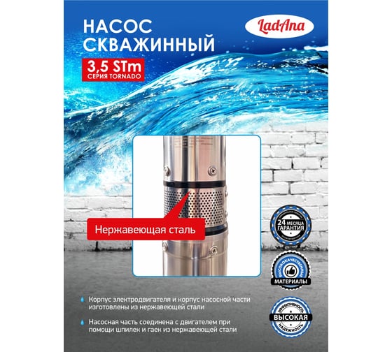 Скважинный насос для грязной воды LadAna 3.5 STm 4-45-0.55 170505009
