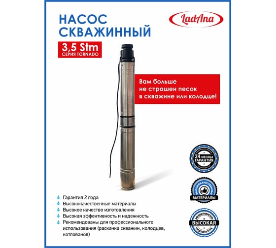 Скважинный насос для грязной воды LadAna 3.5 STm 4-65-1.1 170505011