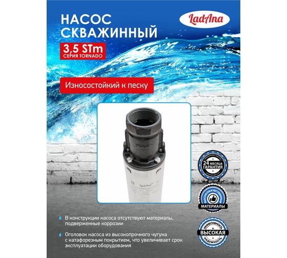 Скважинный насос для грязной воды LadAna 3.5 STm 4-65-1.1 170505011