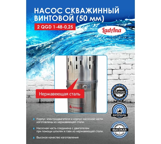 Насос LadAna 2 QGD 1-48-0.25 скважинный винтовой (2", кабель 15 м с евровилкой) 160503005