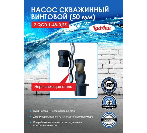 Насос LadAna 2 QGD 1-48-0.25 скважинный винтовой (2", кабель 15 м с евровилкой) 160503005