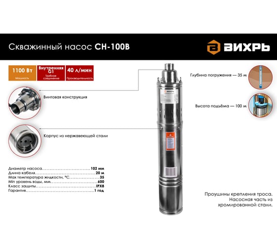 Скважинный насос Вихрь СН-100В 68/3/5