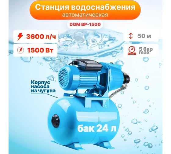 Насосная станция DGM BP-1500