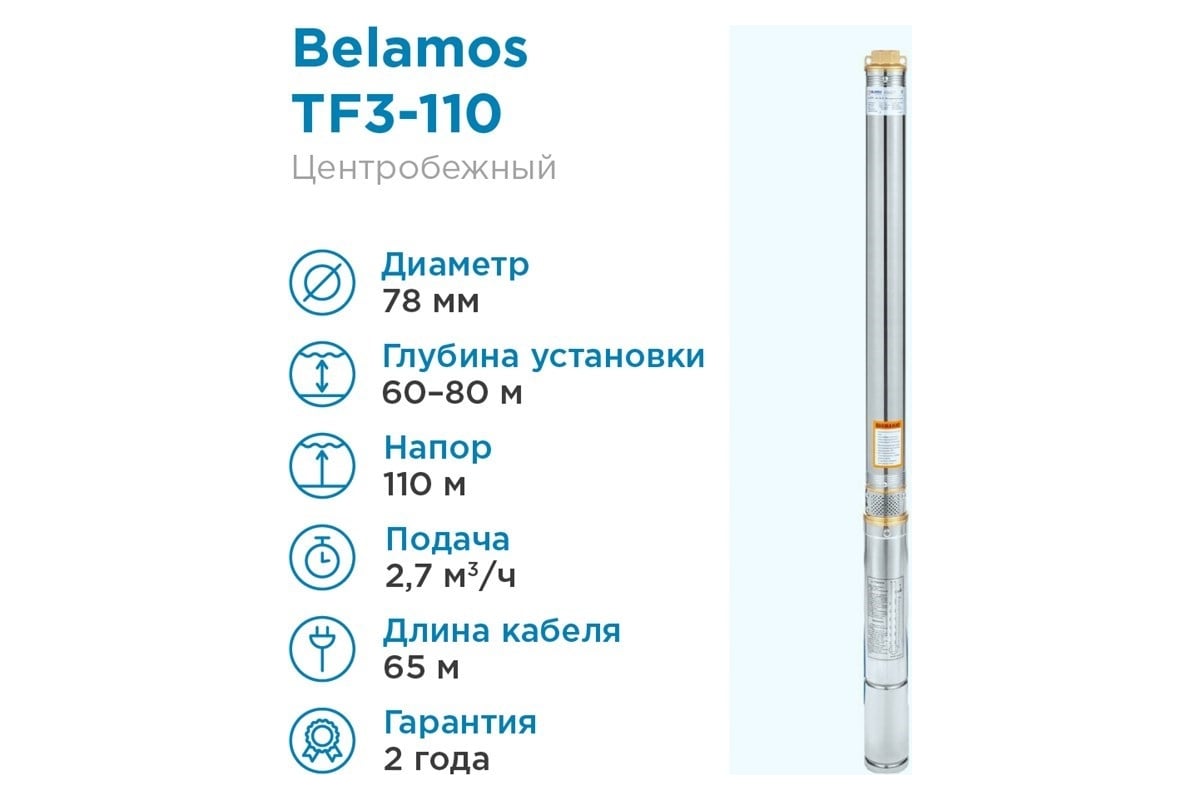 Скважинный насос БЕЛАМОС TF3-110