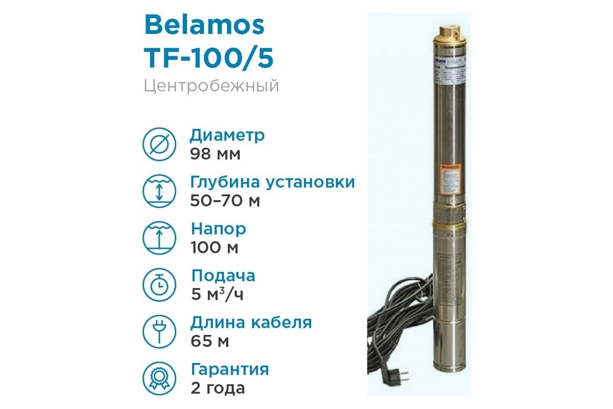 Погружной центробежный насос Belamos TF - 60