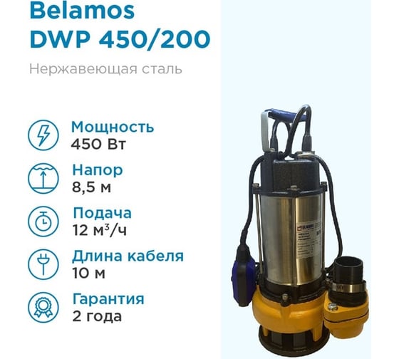 Дренажный насос БЕЛАМОС DWP 450