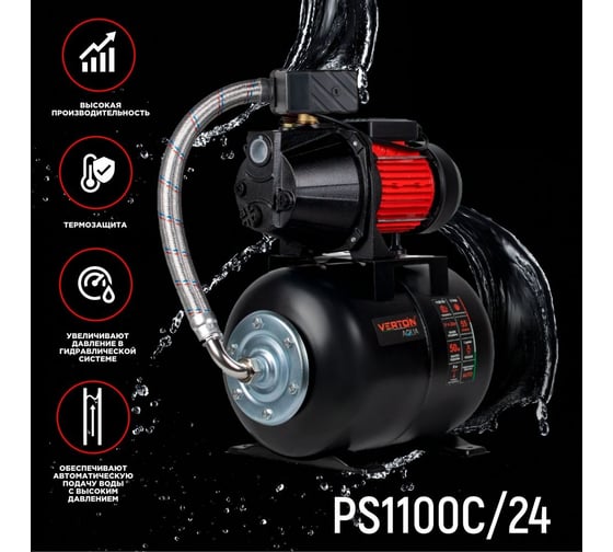 Насосная станция VERTON AQUA PS1100C/24 01.13297.13548
