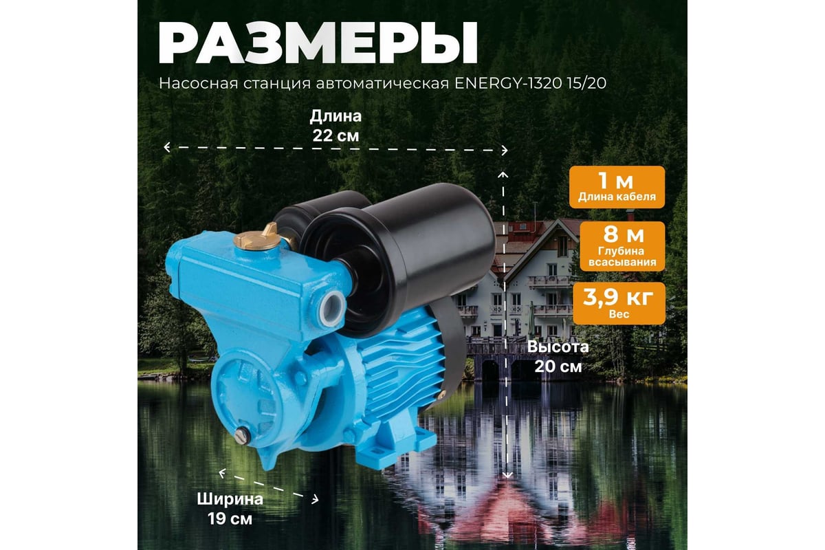 Насосная станция AV Engineering ENERGY-1320 15/20 AVE118E07 - выгодная  цена, отзывы, характеристики, фото - купить в Москве и РФ