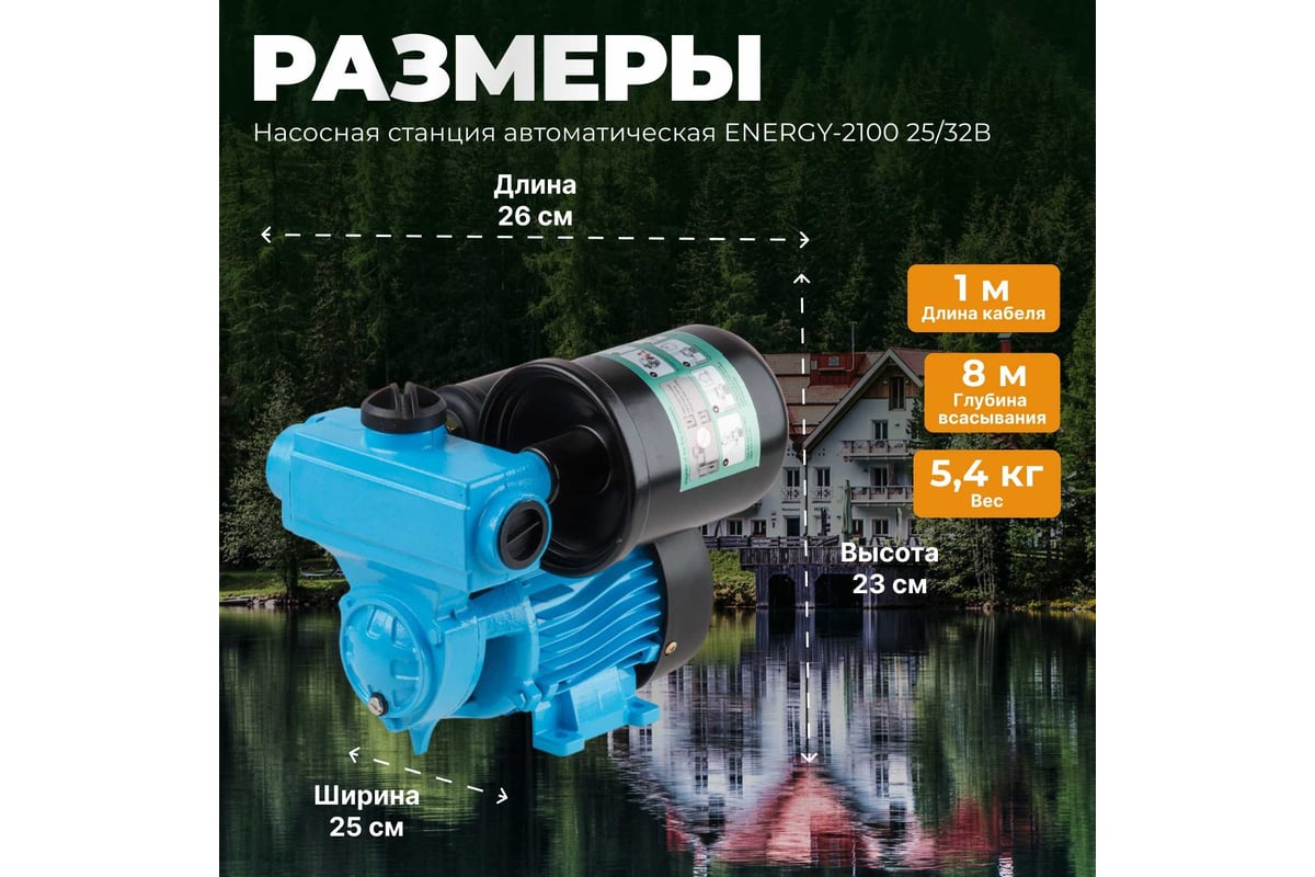 Насосная станция AV Engineering ENERGY-2100 25/32 AVE118E09