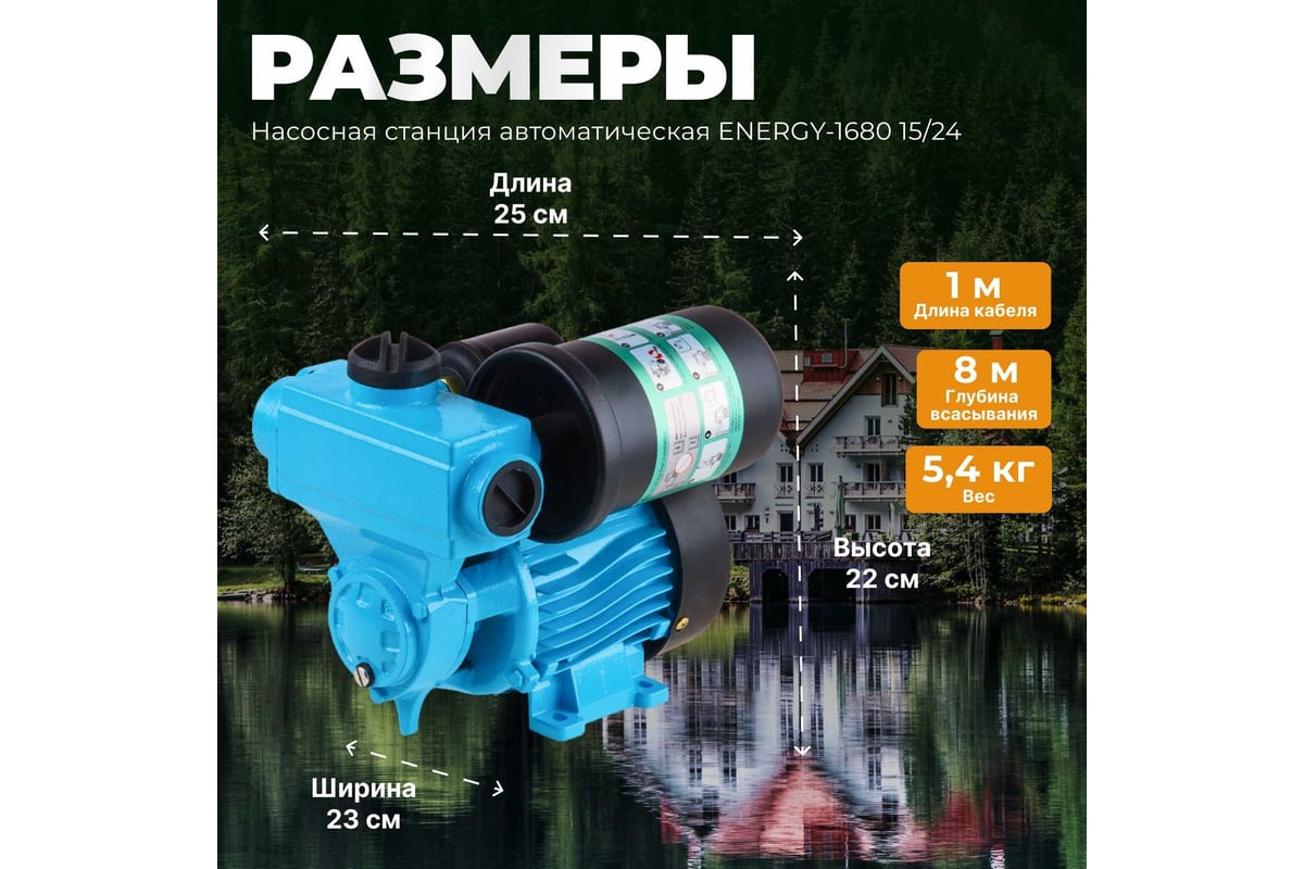 Насосная станция AV Engineering ENERGY-1680 15/24 AVE118E08 - выгодная  цена, отзывы, характеристики, фото - купить в Москве и РФ