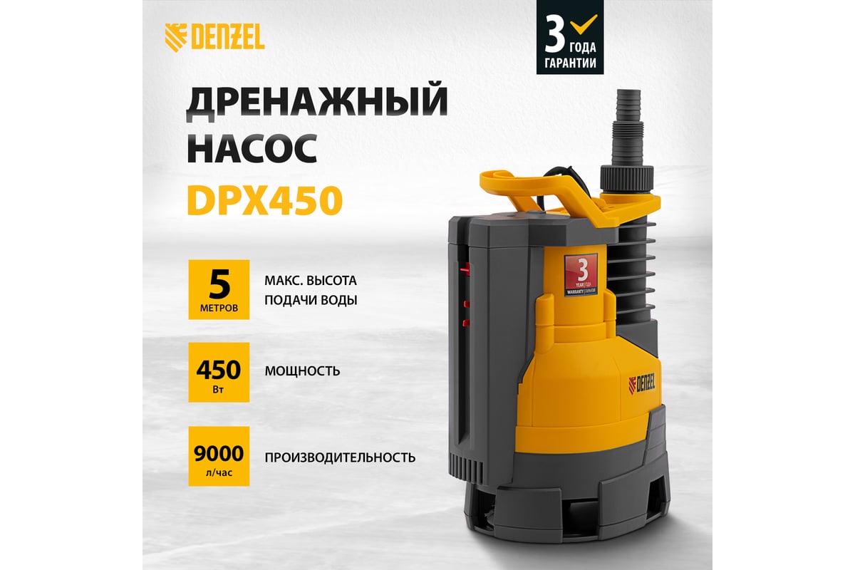 Дренажный насос Denzel DPХ450 97325 - выгодная цена, отзывы ...