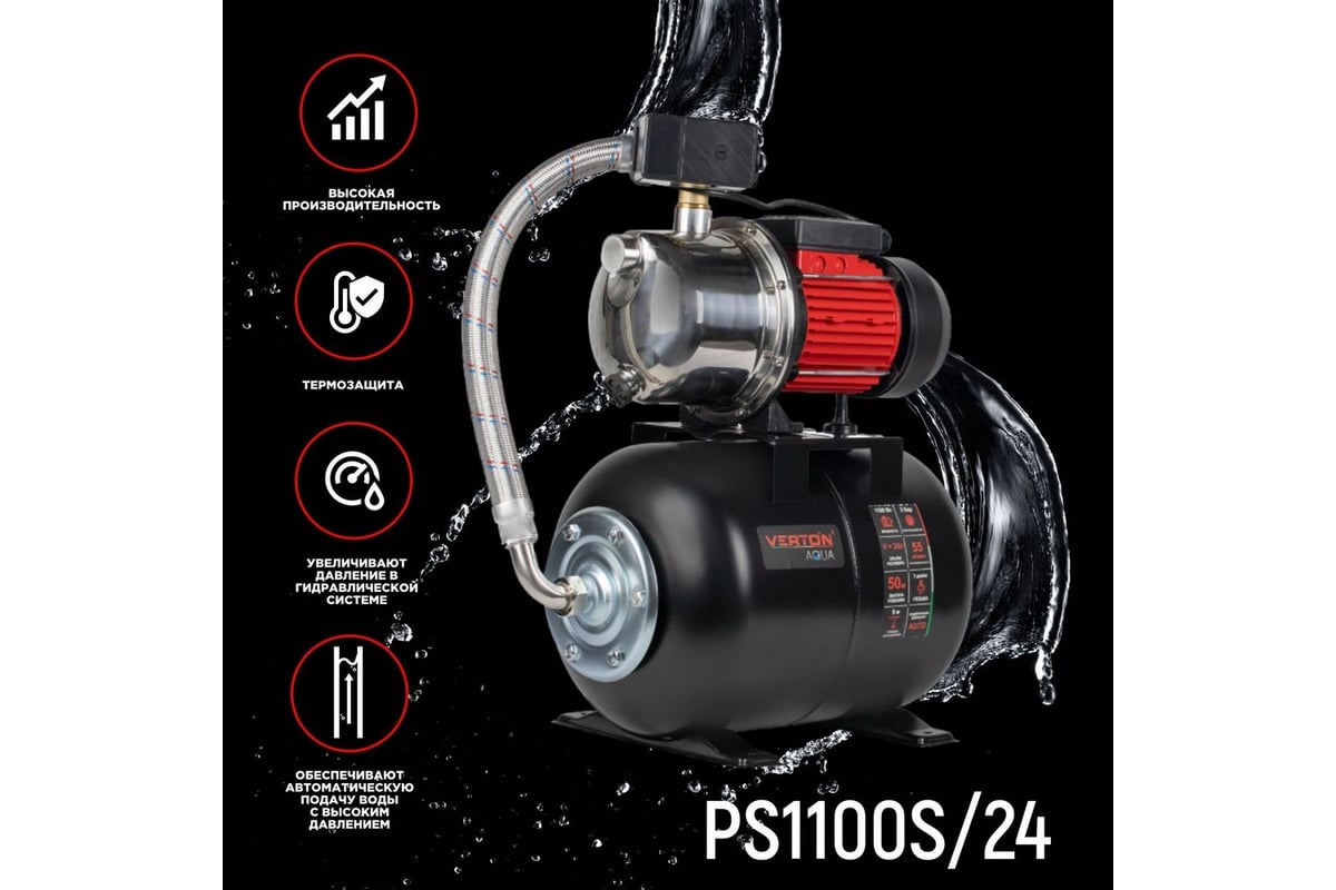 Насосная станция VERTON AQUA PS1100S/24 1100 Вт, 55 л/мин, 24 л, гл. 9 м,  высота 50 м, 1