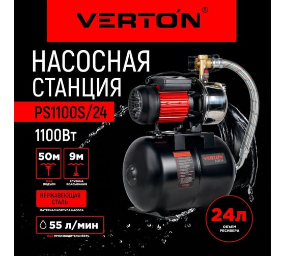 Насосная станция VERTON AQUA PS1100S/24 1100 Вт, 55 л/мин, 24 л, гл. 9 м, высота 50 м, 1", 3 бар 01.13297.13552