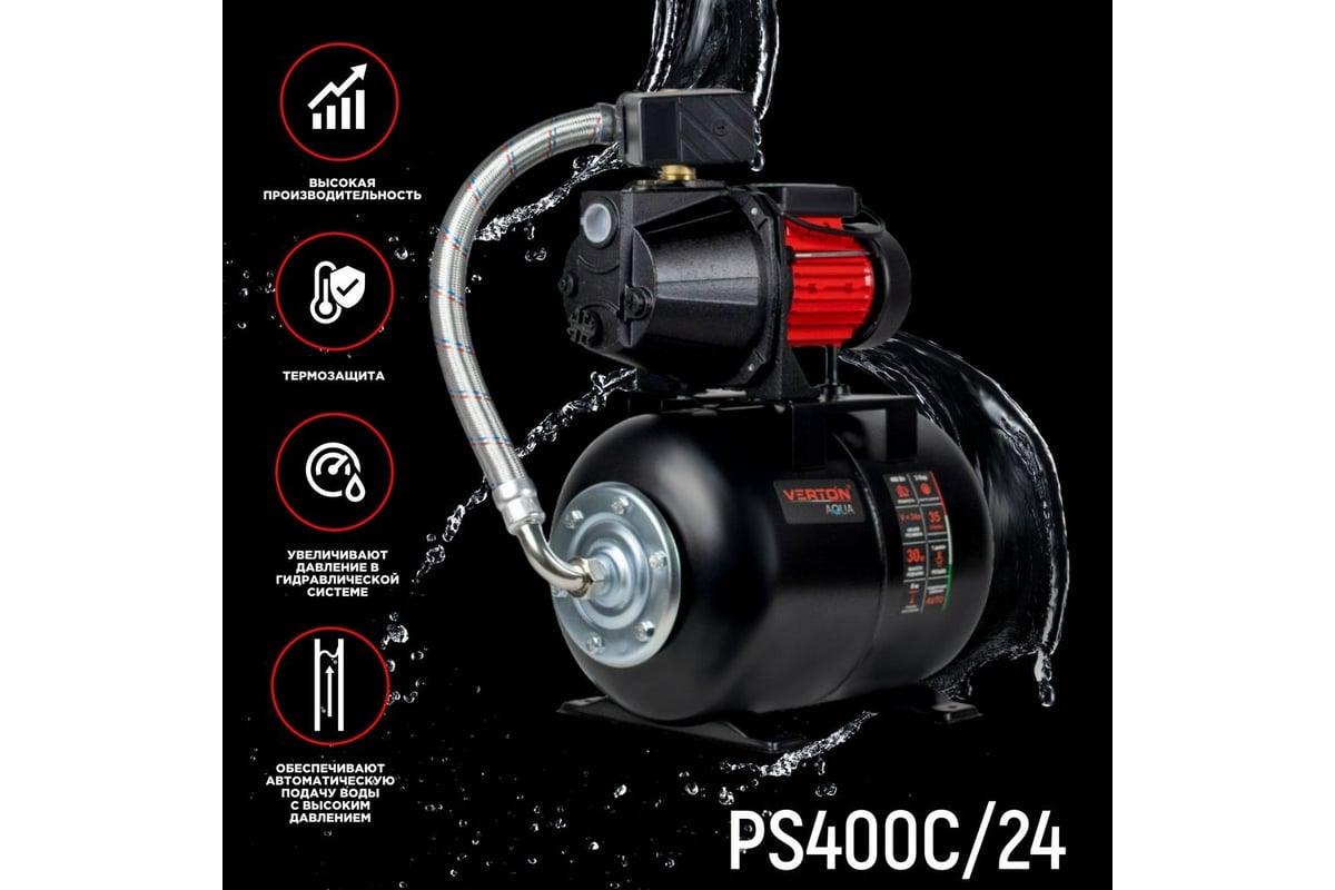 Насосная станция VERTON AQUA PS400C/24 400 Вт, 35 л/мин, 24 л, гл. 8 м,  высота 30 м, 1