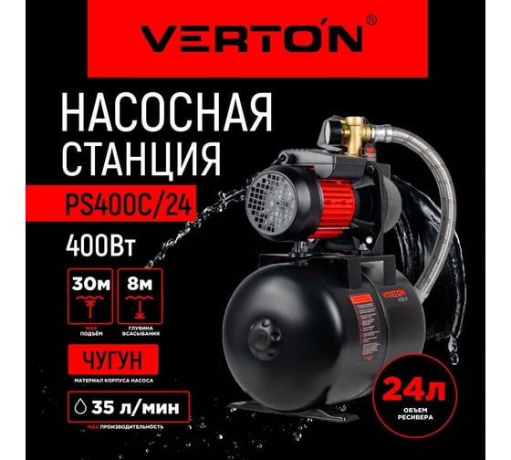 Насосная станция VERTON AQUA PS400C/24 400 Вт, 35 л/мин, 24 л, гл. 8 м, высота 30 м, 1", 3 бар 01.13297.13549