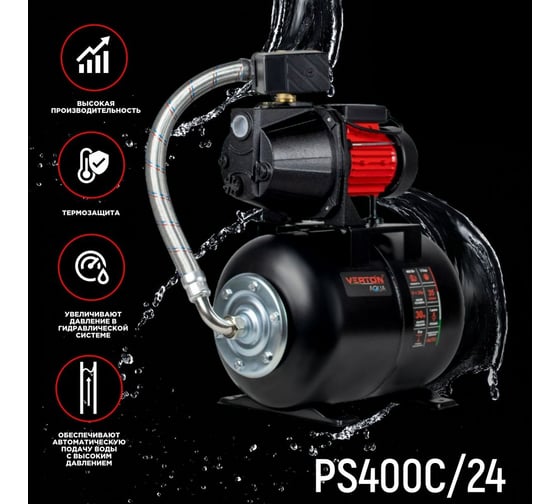 Насосная станция VERTON AQUA PS400C/24 400 Вт, 35 л/мин, 24 л, гл. 8 м, высота 30 м, 1", 3 бар 01.13297.13549