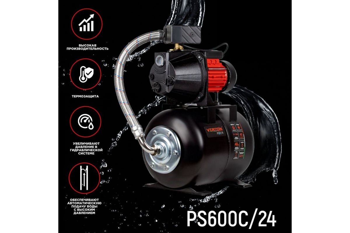 Насосная станция VERTON AQUA PS600C/24 600 Вт, 45 л/мин, 24 л, гл. 8 м,  высота 40 м, 1