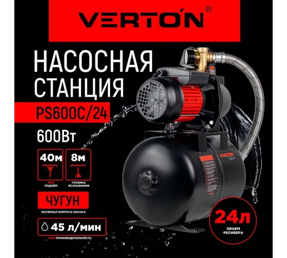 Насосная станция VERTON AQUA PS600C/24 600 Вт, 45 л/мин, 24 л, гл. 8 м, высота 40 м, 1", 3 бар 01.13297.13546