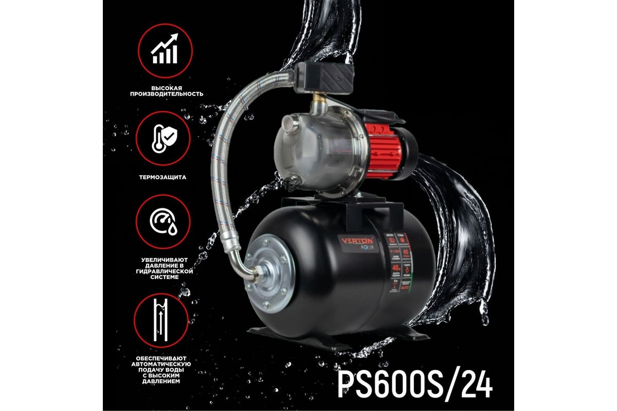 Насосная станция VERTON AQUA PS600S/24 600 Вт, 45 л/мин, 24 л, гл. 8 м,  высота 40 м, 1