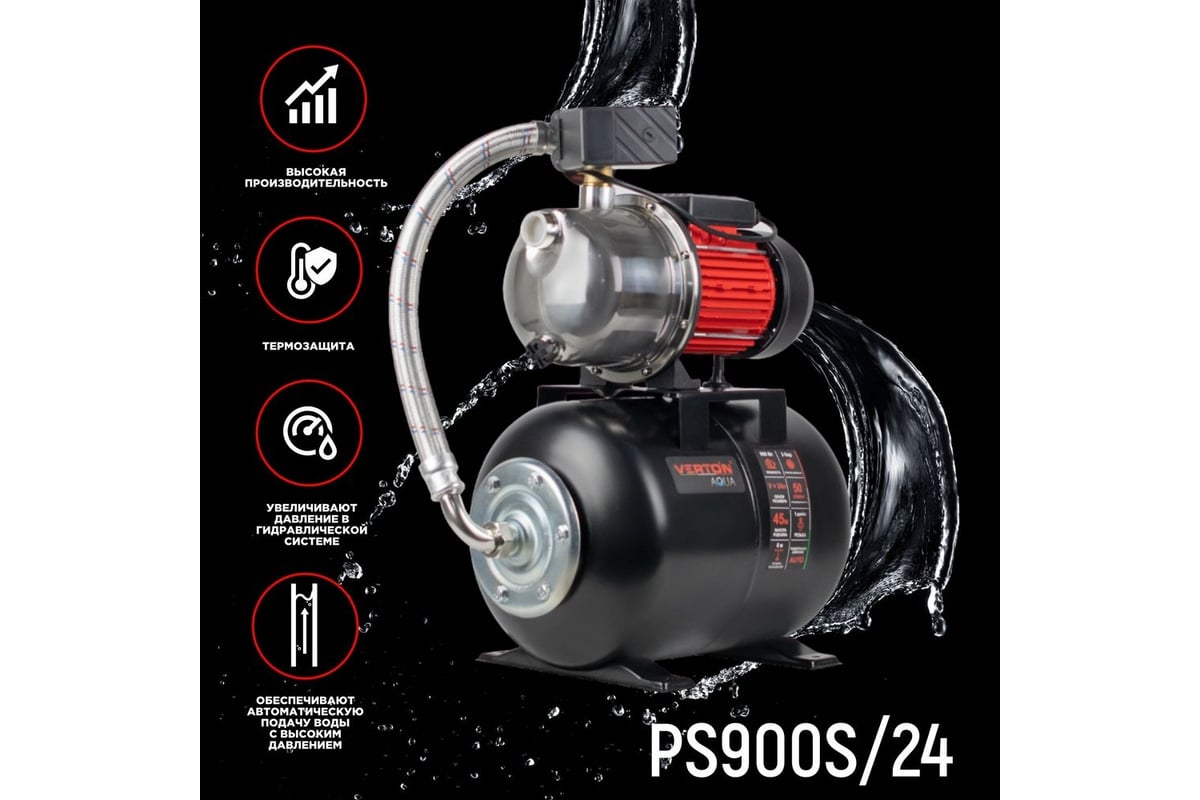 Насосная станция VERTON AQUA PS900S/24 900 Вт, 50 л/мин, 24 л, гл. 8 м,  высота 45 м, 1