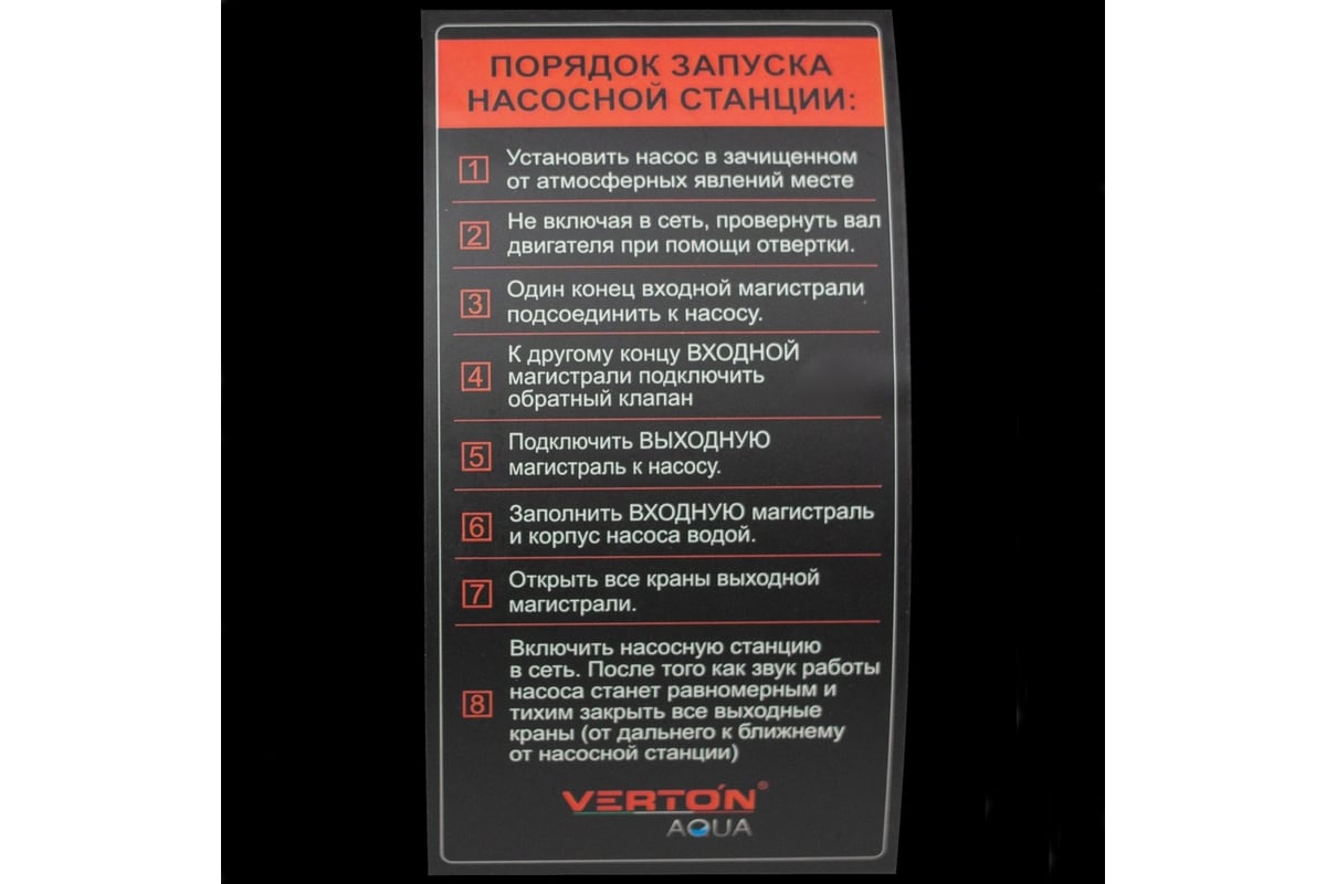 Насосная станция VERTON AQUA PS900S/24 900 Вт, 50 л/мин, 24 л, гл. 8 м,  высота 45 м, 1