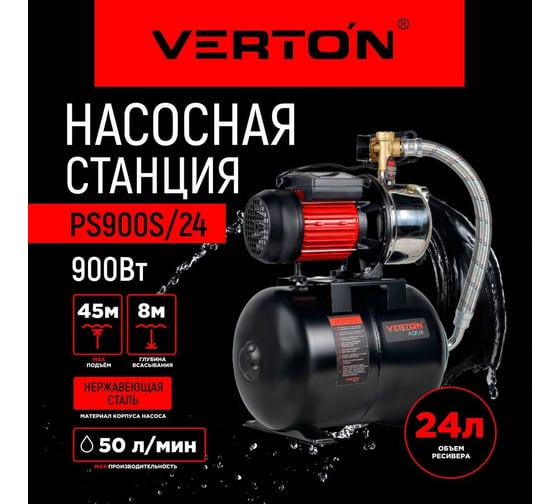 Насосная станция VERTON AQUA PS900S/24 900 Вт, 50 л/мин, 24 л, гл. 8 м, высота 45 м, 1", 3 бар 01.13297.13551