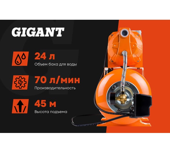 Насосная станция 1100 Вт, выс.подъема 45 м, Gigant GP-12