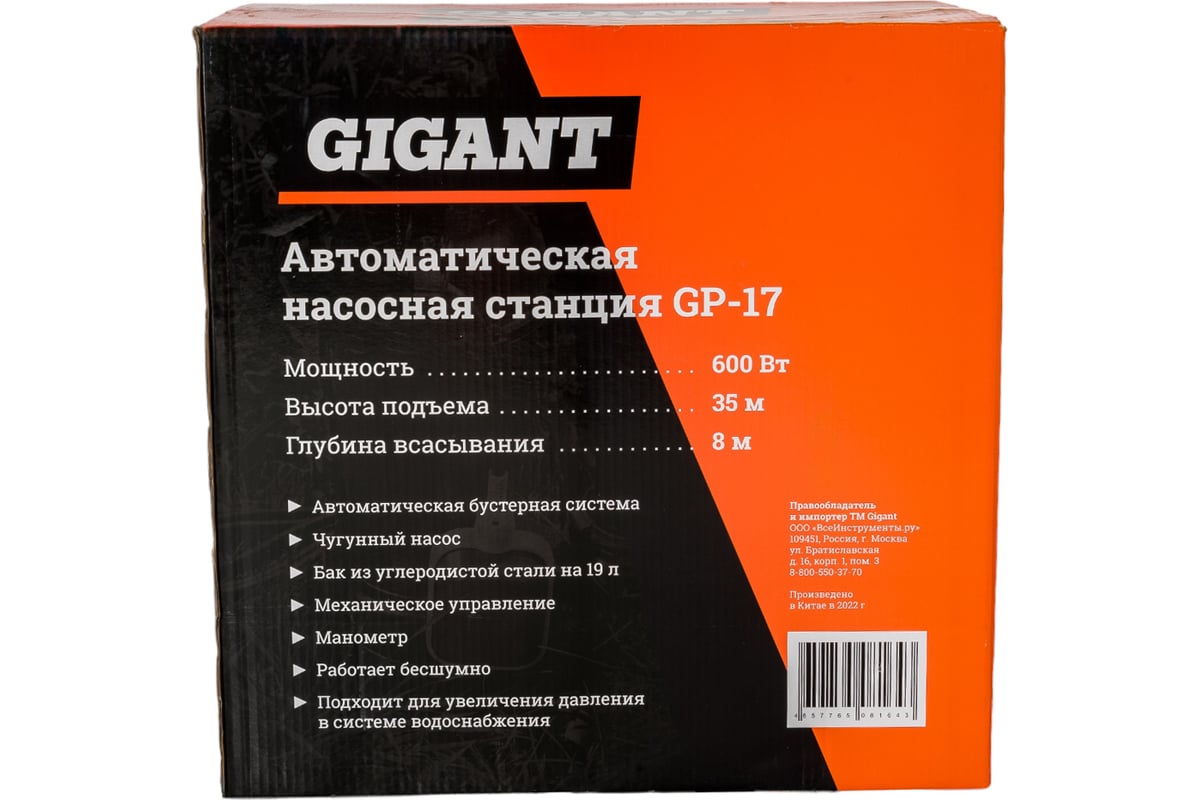 Автоматическая насосная станция Gigant GP-17 - выгодная цена, отзывы,  характеристики, фото - купить в Москве и РФ