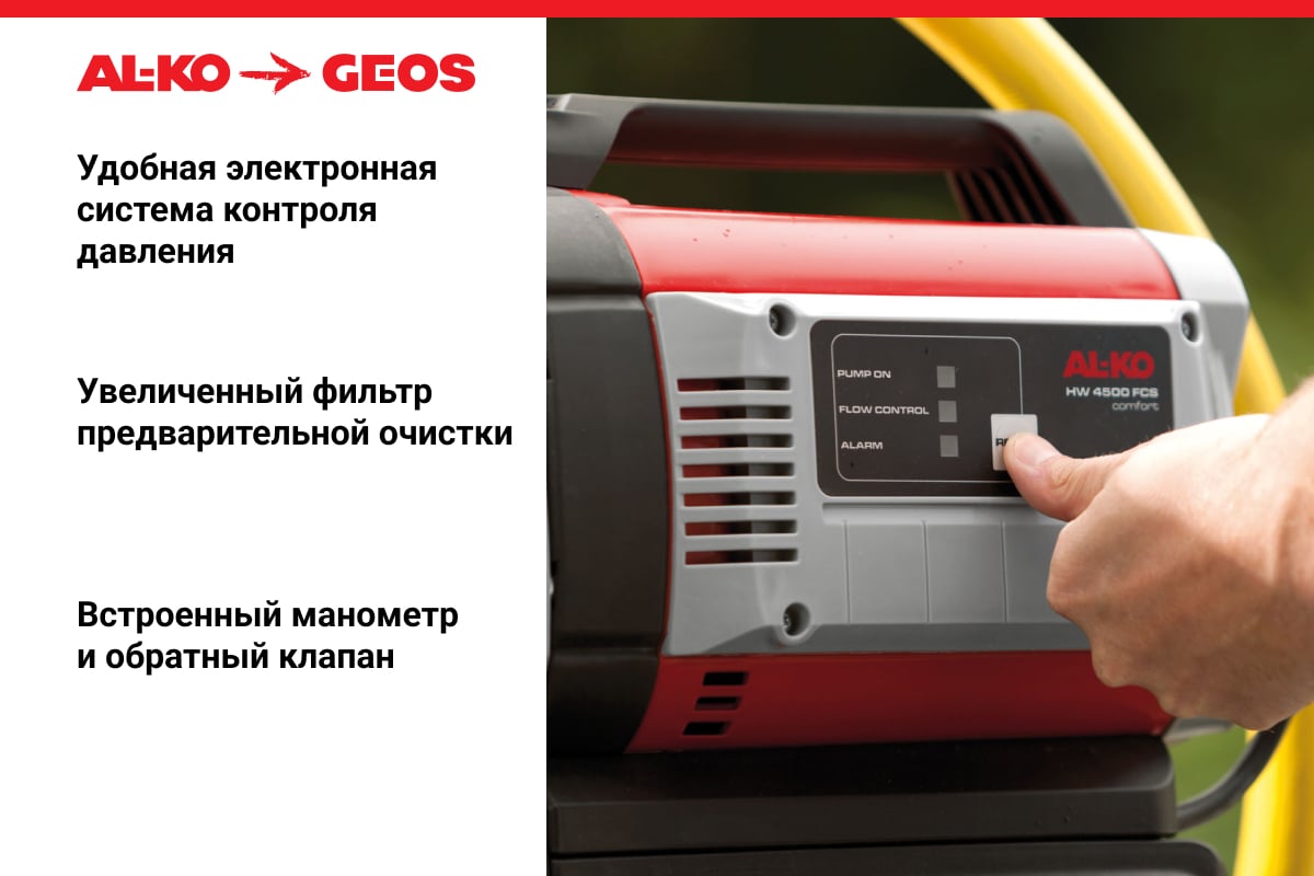 Насосная станция AL-KO HW 4000 FCS 112849 - выгодная цена, отзывы,  характеристики, 2 видео, фото - купить в Москве и РФ