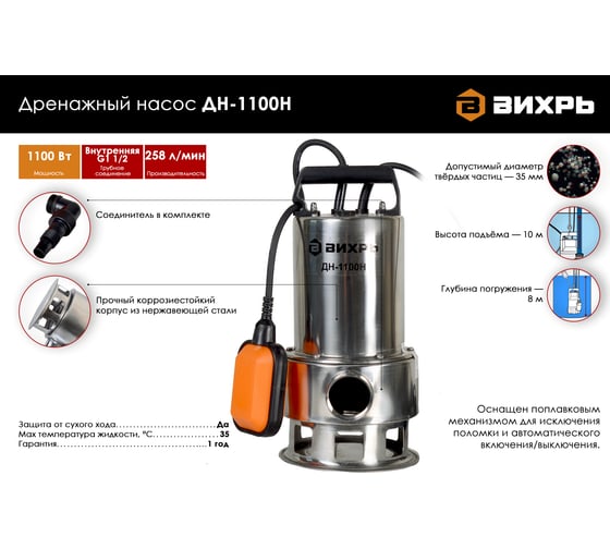 Дренажный насос Вихрь ДН-1100Н 68/2/5