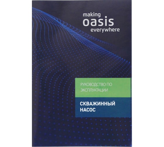 Скважинный насос OASIS "making Оasis everywhere" SND 50/120 4640039480839