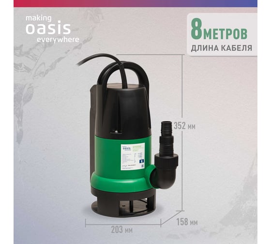 Насос дренажный OASIS DV 250/8