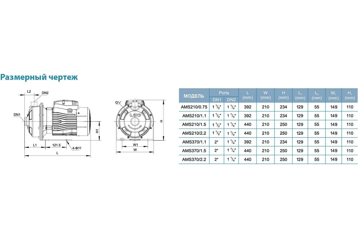 Центробежный насос LEO AMSm 210/0.75 1258 - выгодная цена, отзывы,  характеристики, фото - купить в Москве и РФ