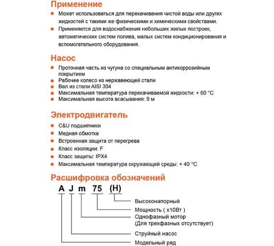 Самовсасывающий струйный насос LEO Ajm 45 1109