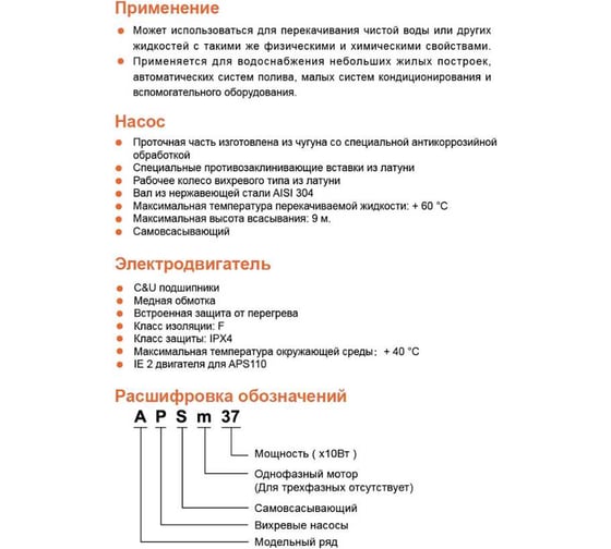 Вихревой самовсасывающий насос LEO APSm 60 496