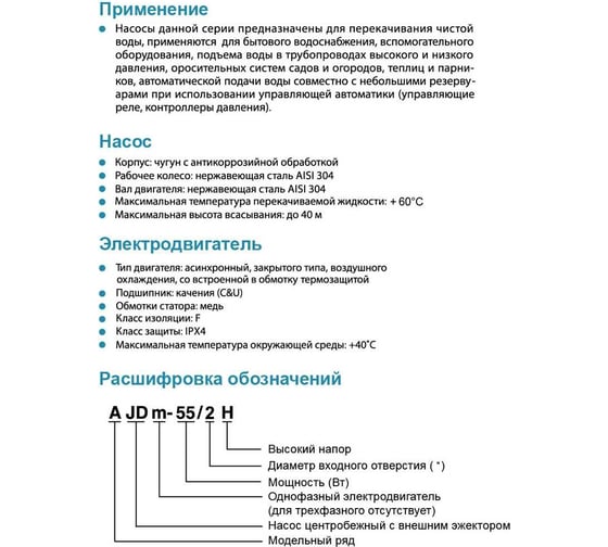 Насос с внешним эжектором LEO AJDm 55/2 H 1241