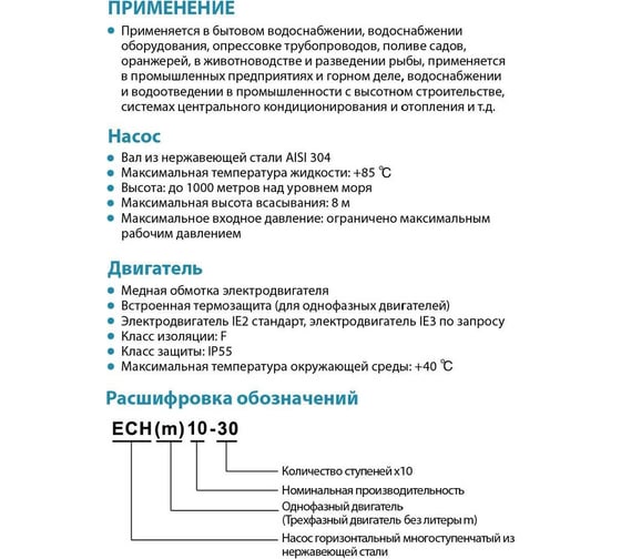Многоступенчатый насос LEO ECHm 10-40 989