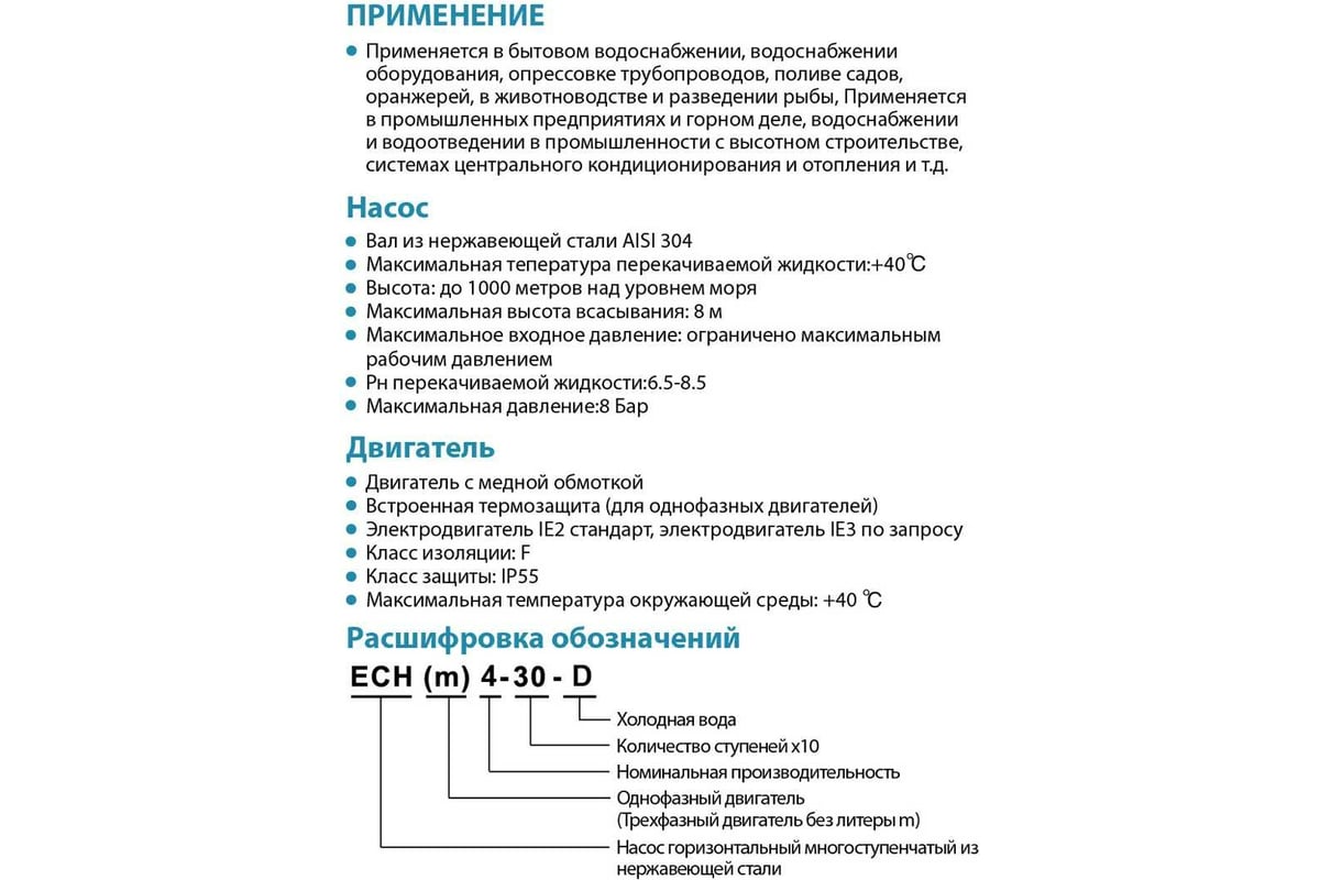 Многоступенчатый насос LEO ECHm 4-30-D 985 - выгодная цена, отзывы,  характеристики, фото - купить в Москве и РФ