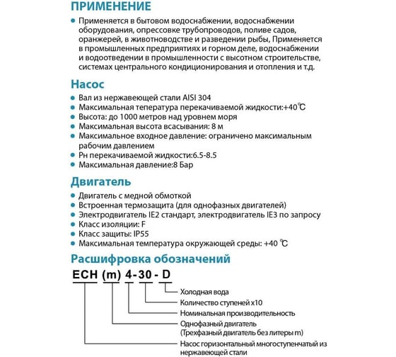 Многоступенчатый насос LEO ECHm 4-60 988