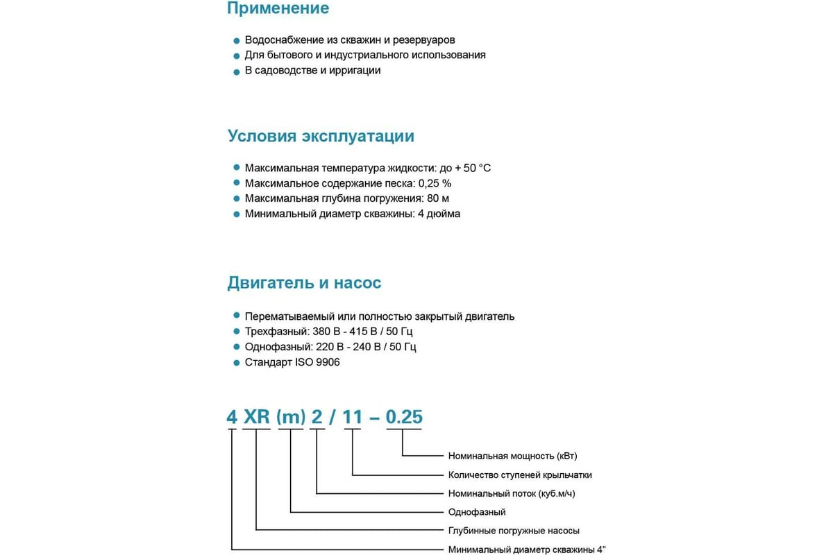 Скважинный насос LEO 4XRm 6/15-1.5 1410 - выгодная цена, отзывы,  характеристики, фото - купить в Москве и РФ