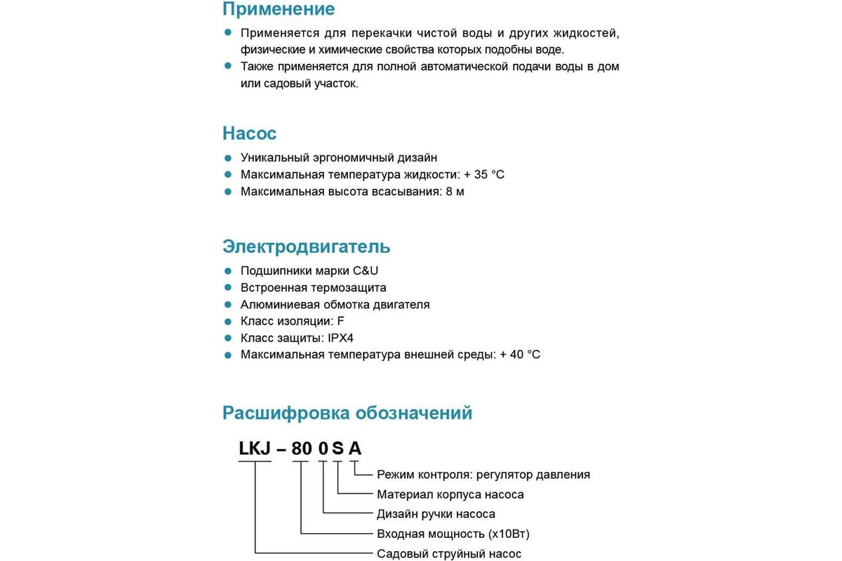 Насосная станция LEO LKJ 1002 SA5 1202