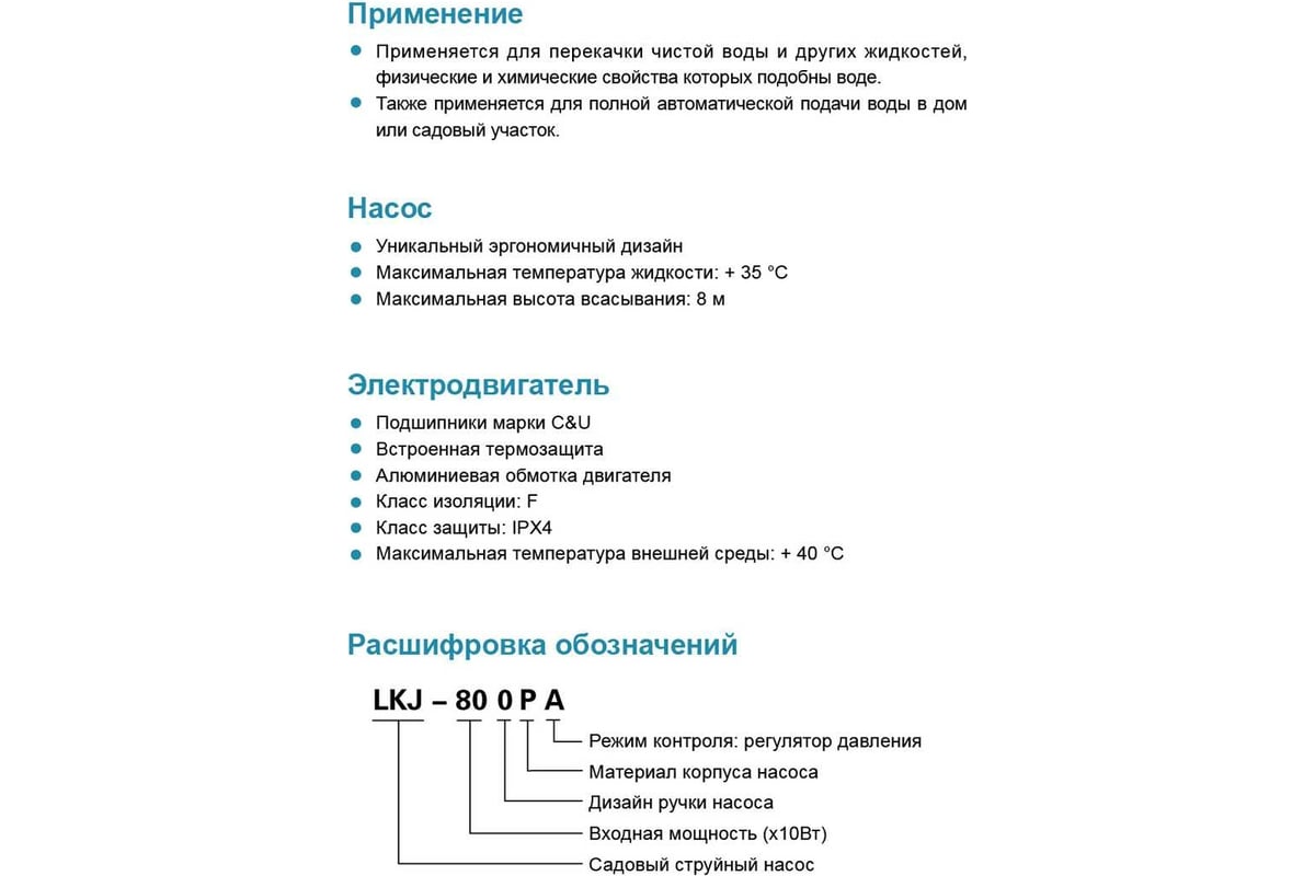 Насосная станция LEO LKJ 602 PA5 1207