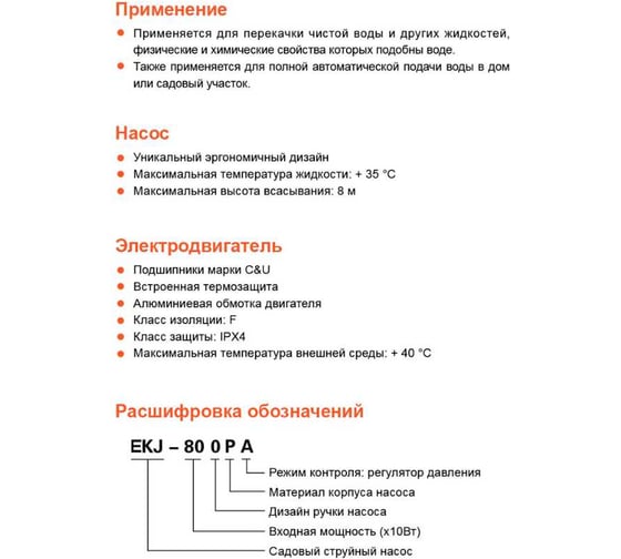 Насосная станция LEO LKJ 802 PA5 1210